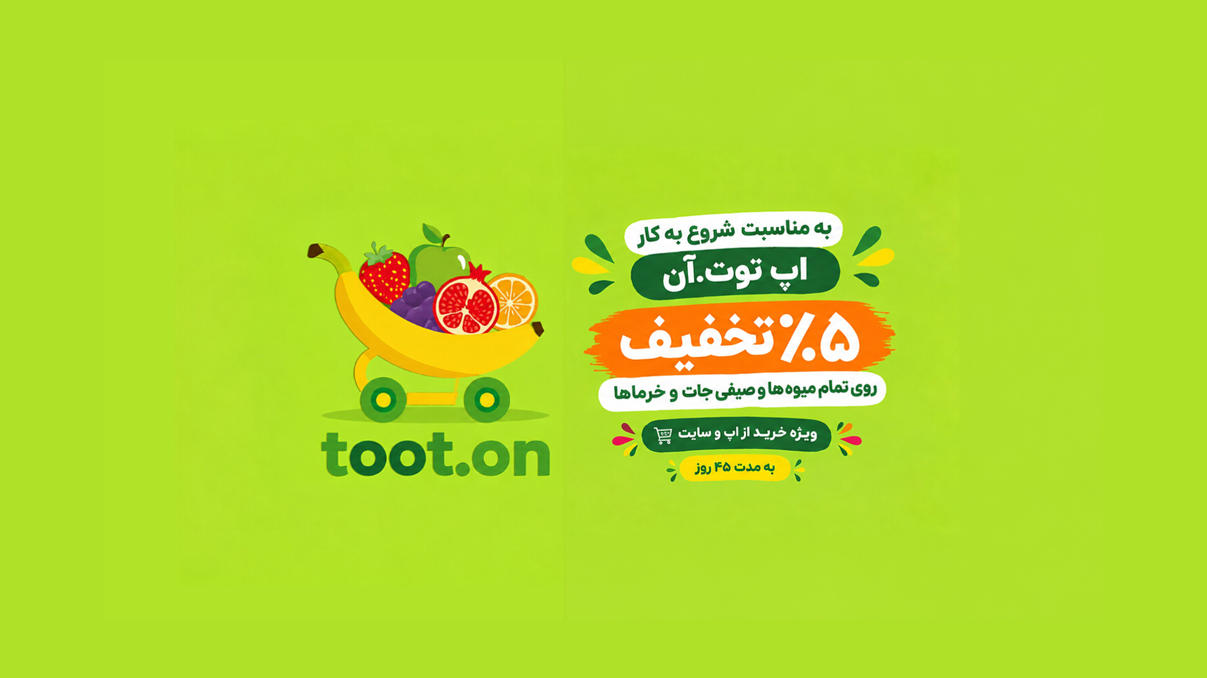 توت آن
