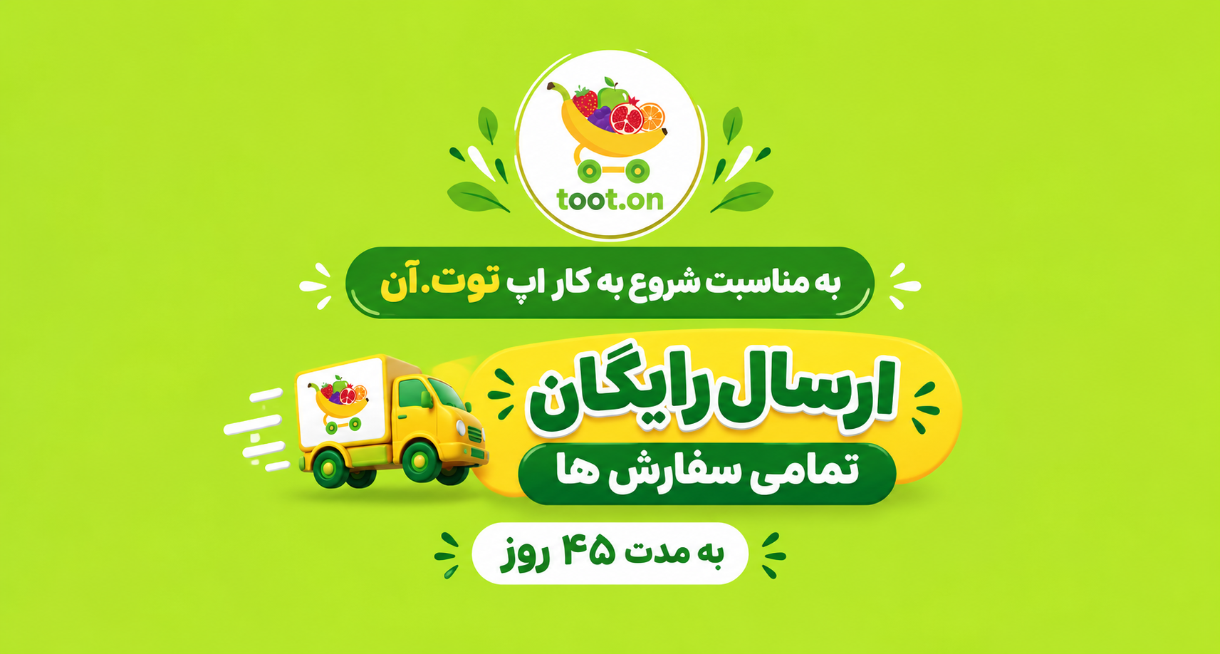 توت آن