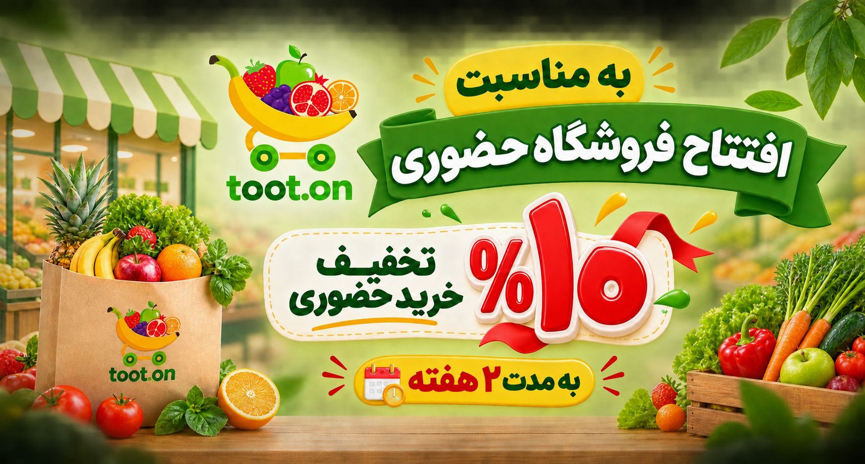 توت آن