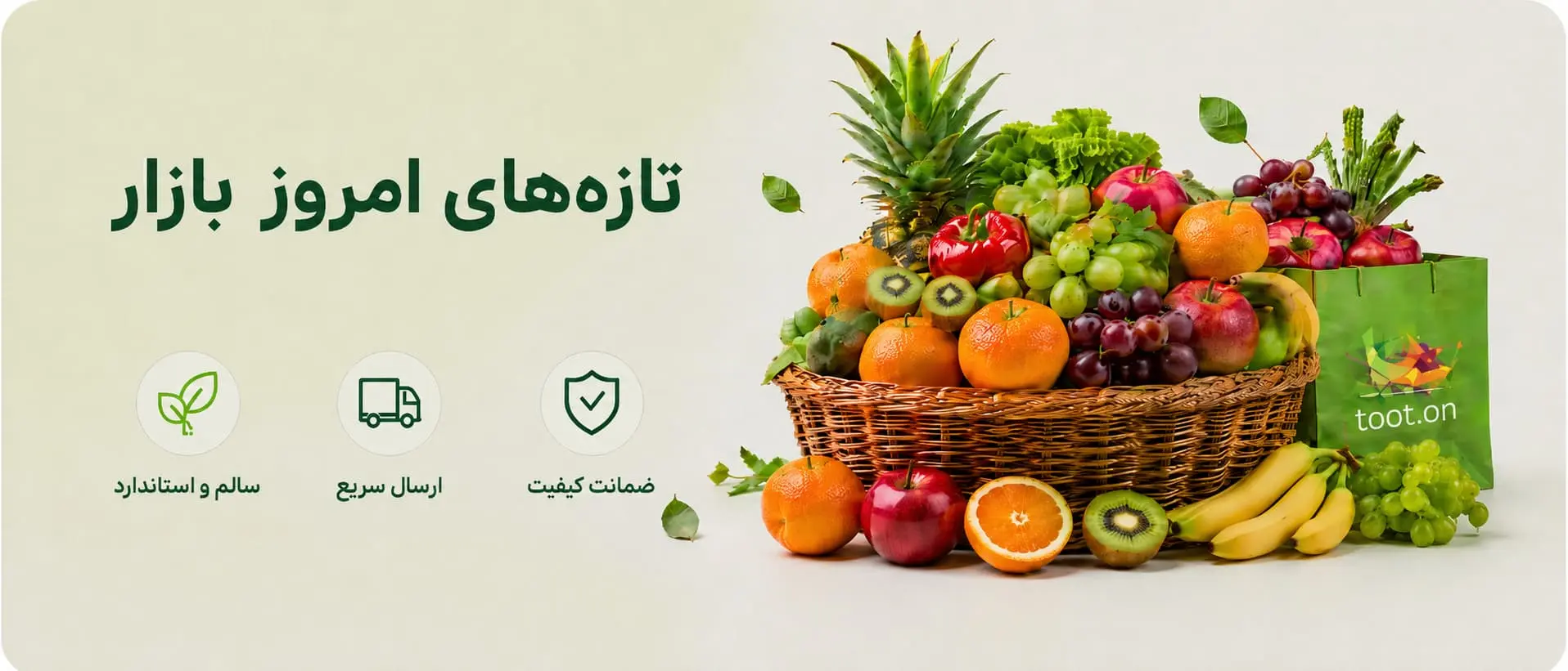 میوه و سبزیجات تازه