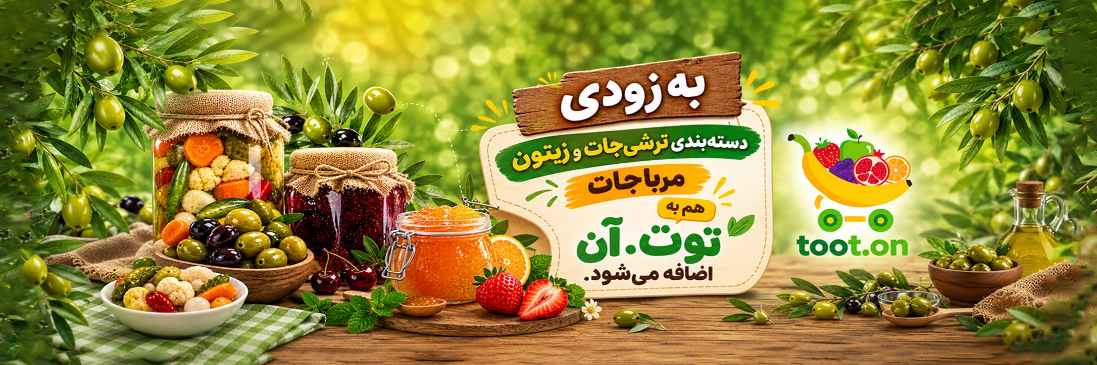 توت آن