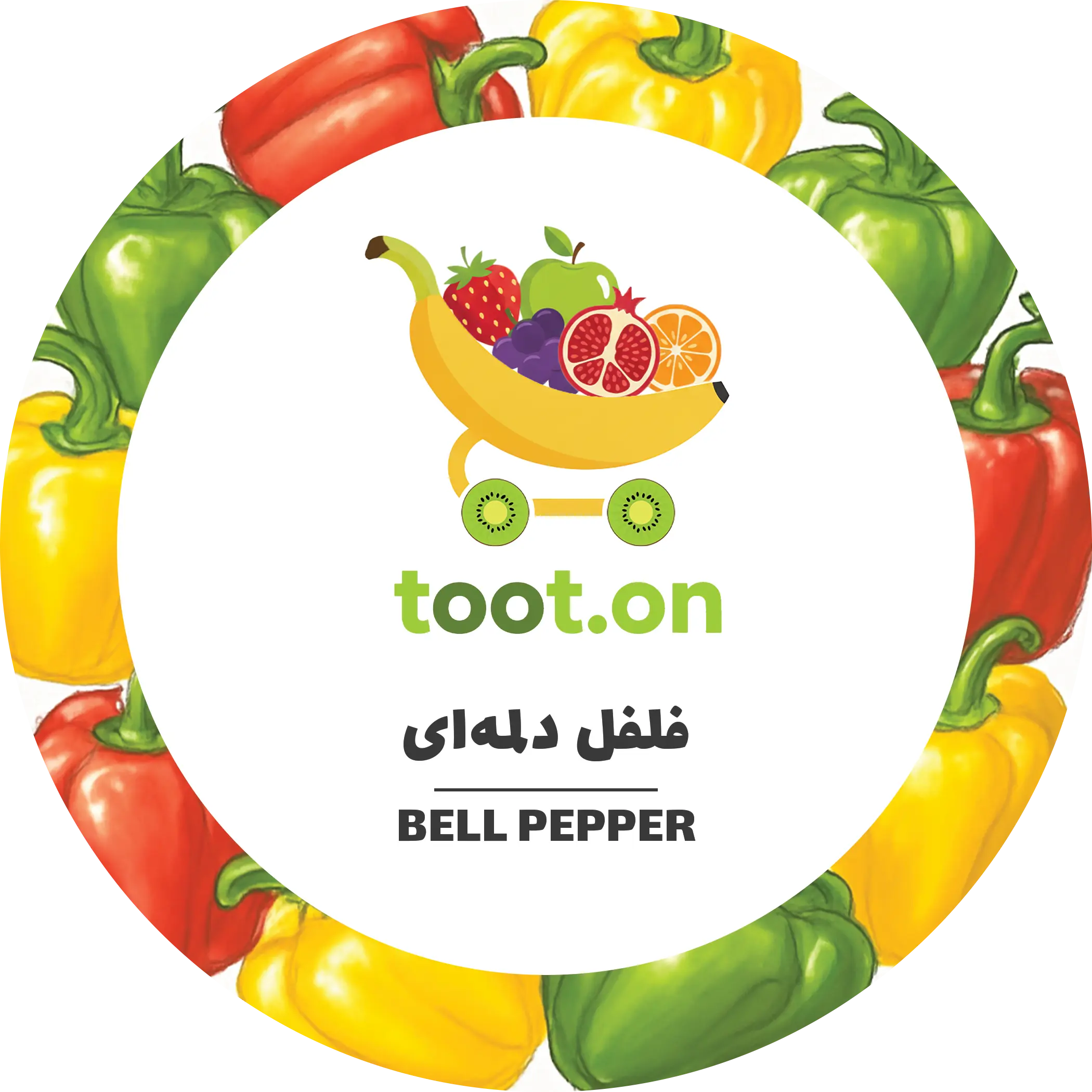 فلفل دلمه‌ای