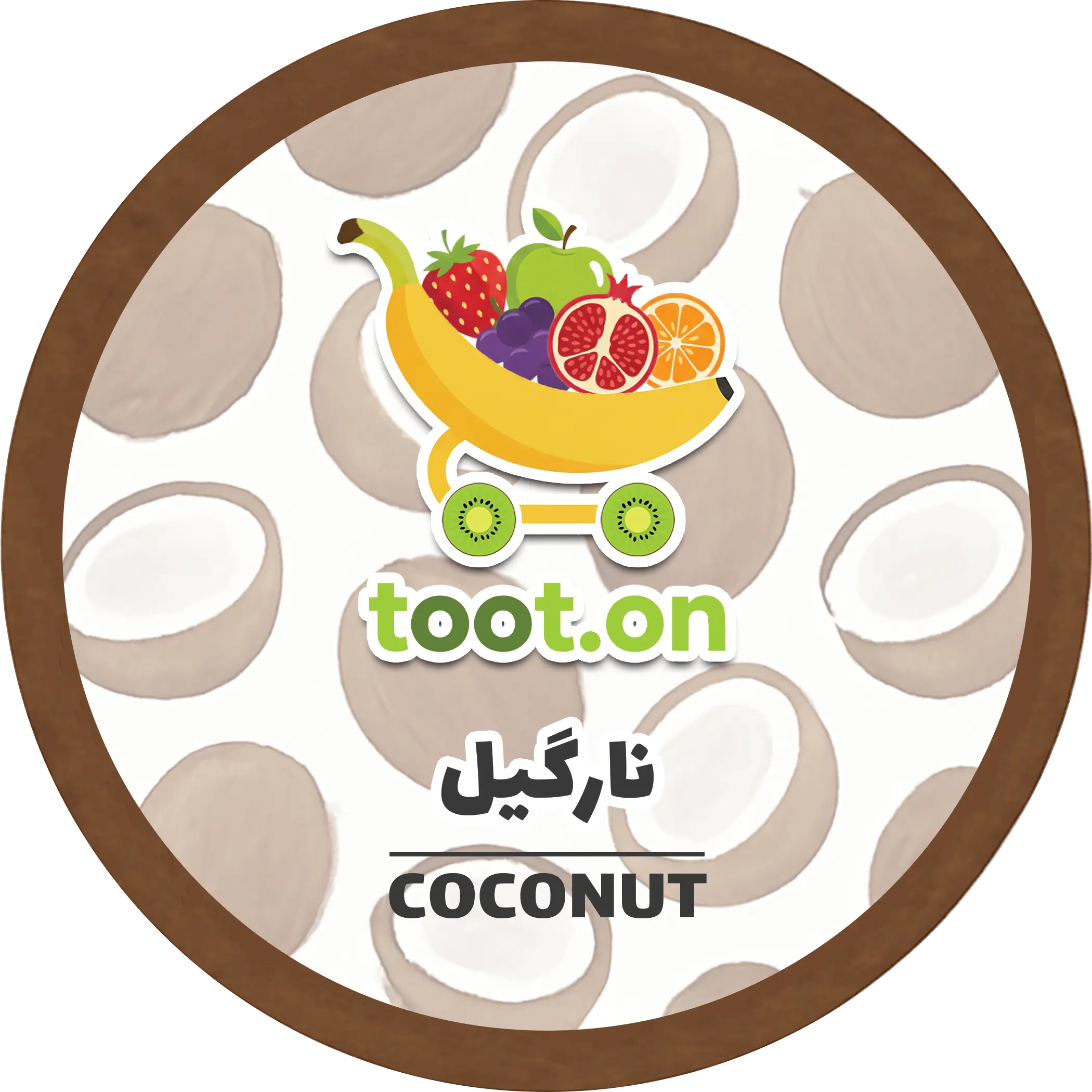 نارگیل