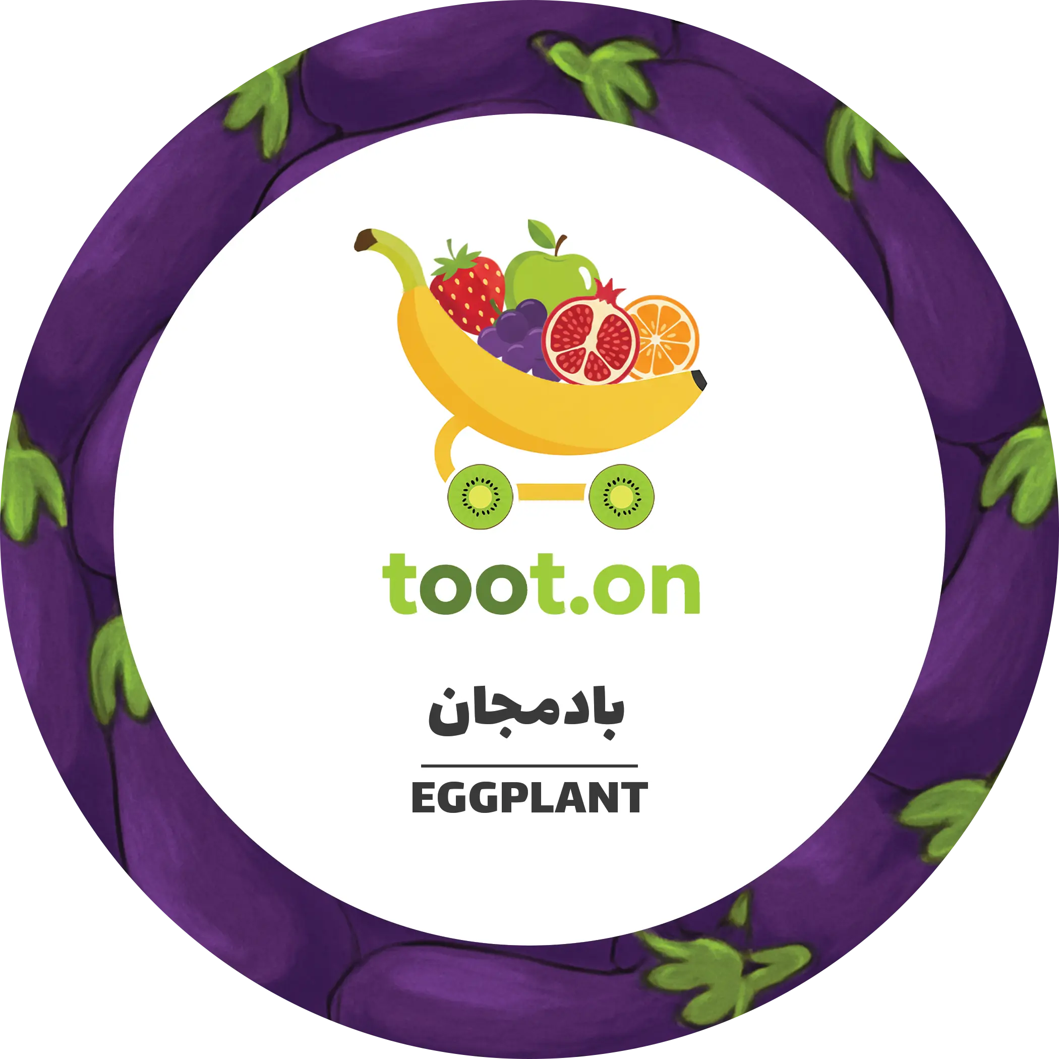 بادمجان