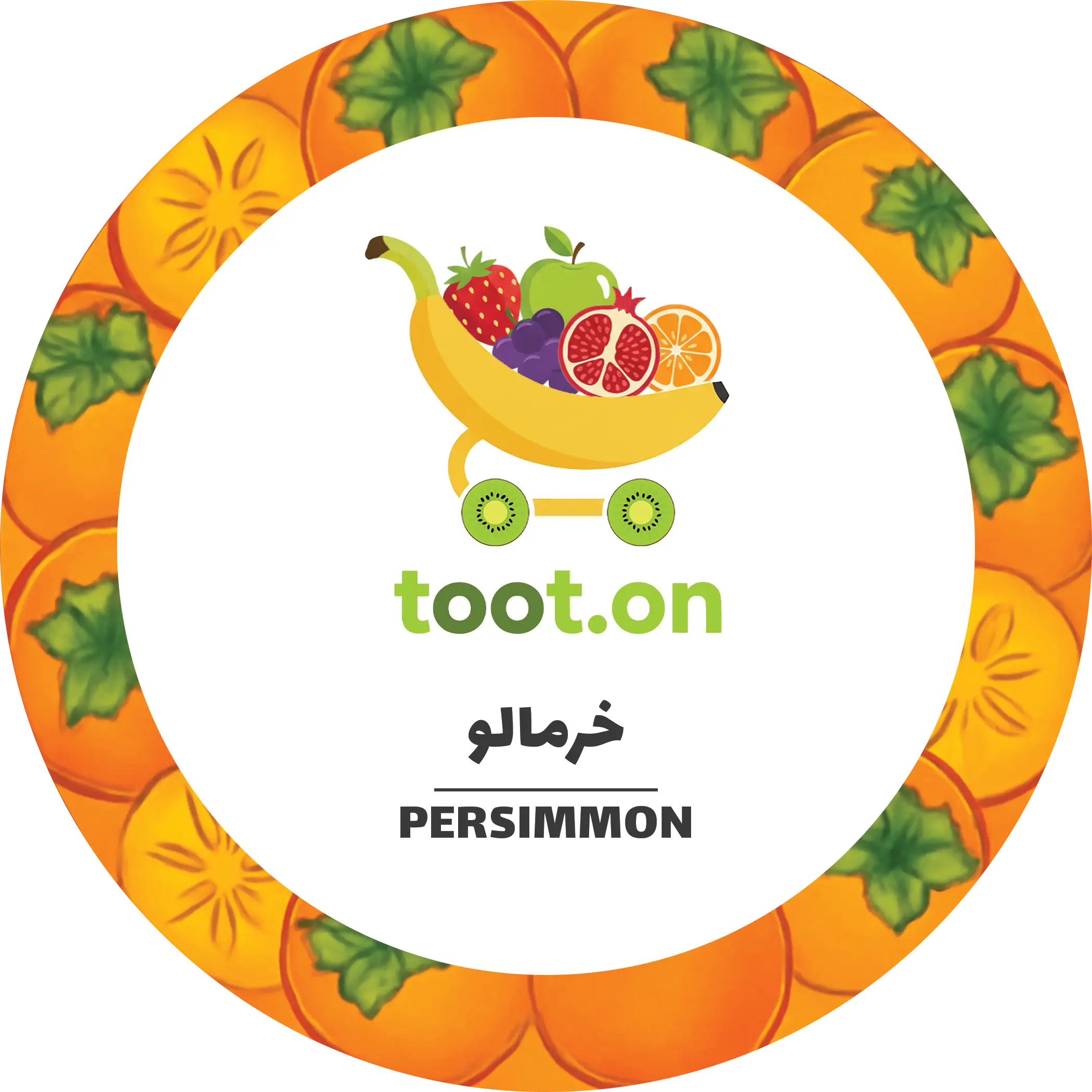 خرمالو